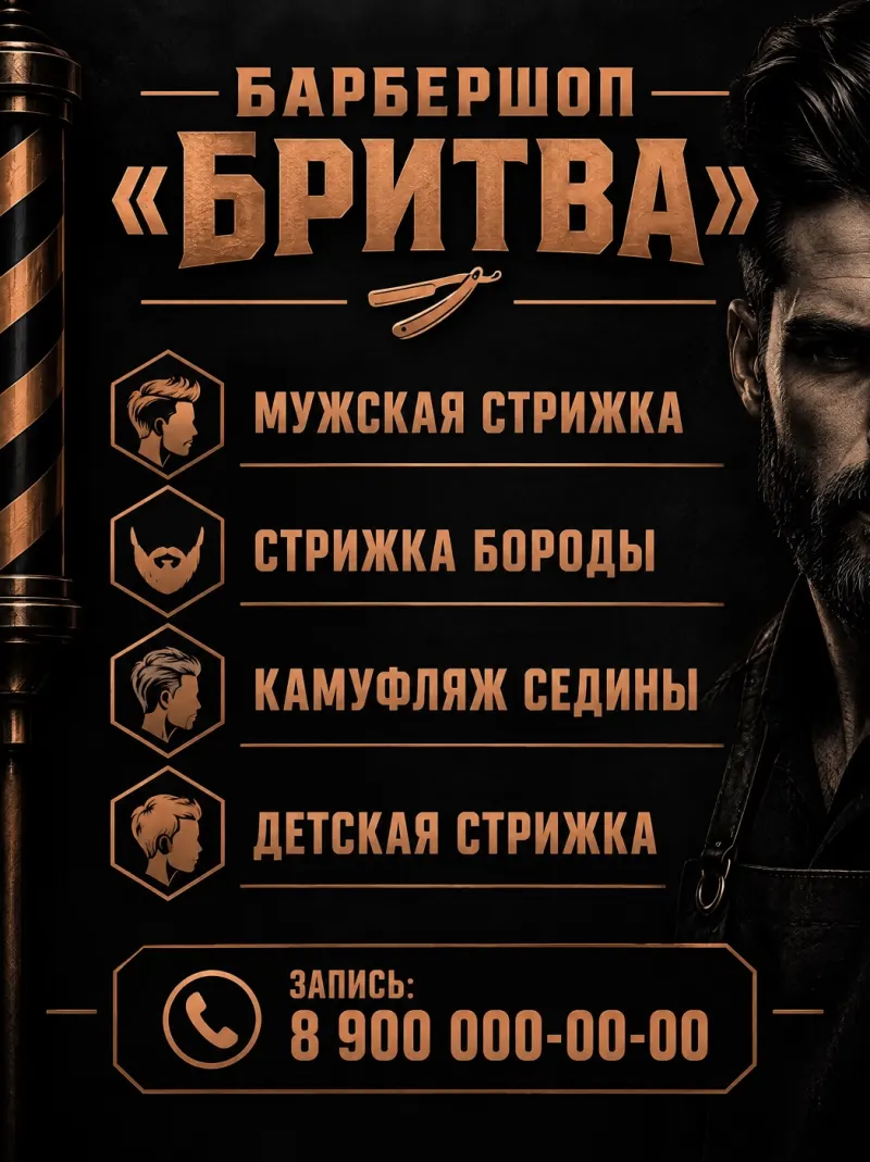 Прайс барбершопа