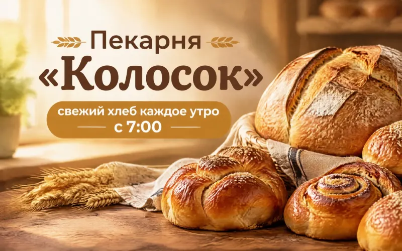 Обложка группы ВКонтакте для пекарни