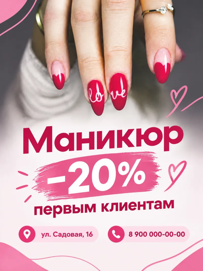 Рекламная листовка маникюрного салона