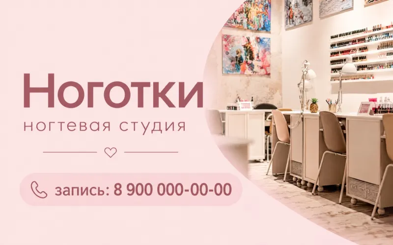 Визитка ногтевой студии